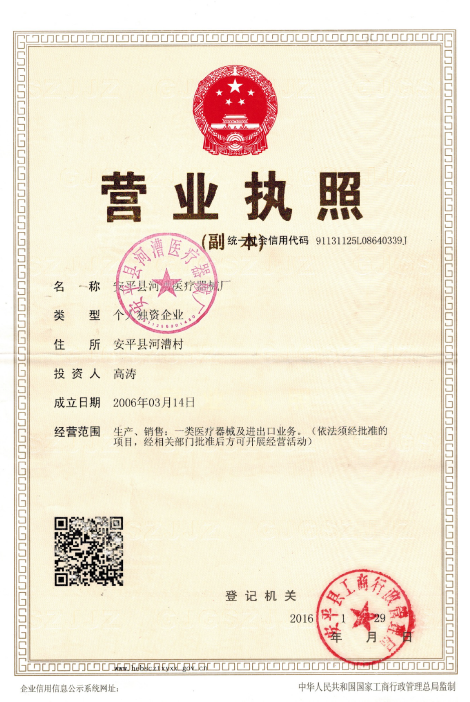 營業執照